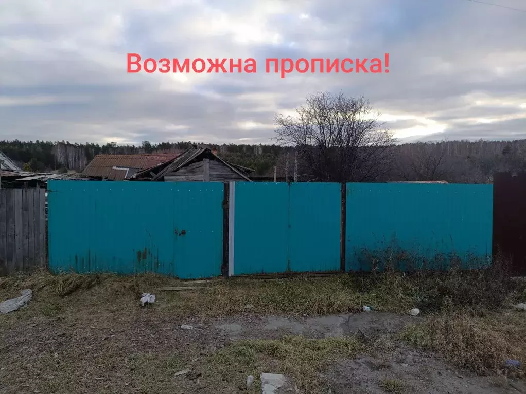 Дом в Свердловская область, Белоярский пгт ул. Свердлова, 90 (16 м) - Фото 1