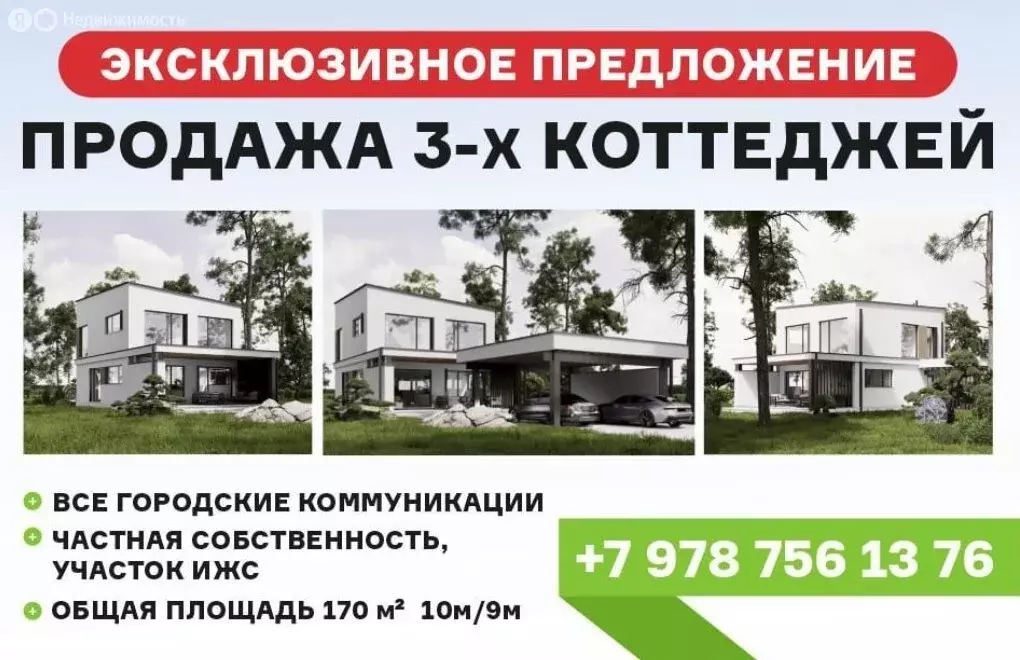 Дом в Севастополь, Планерная улица (170 м) - Фото 2