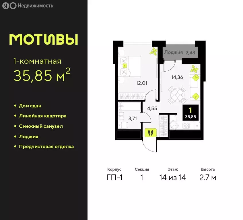 1-комнатная квартира: Тюмень, улица Первооткрывателей, 9 (35.85 м) - Фото 0