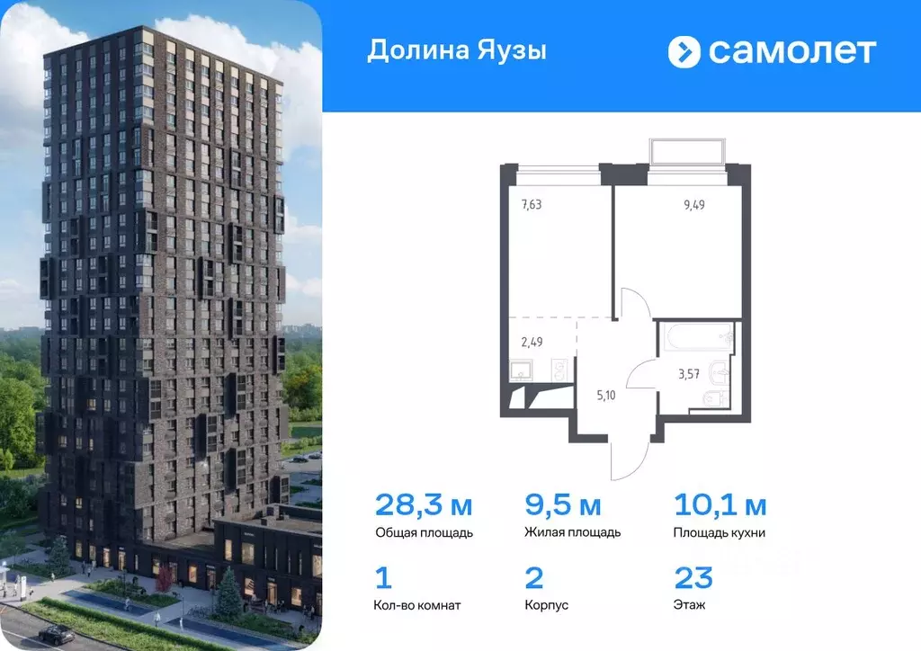 1-к кв. Московская область, Мытищи Перловка мкр, Долина Яузы жилой ... - Фото 0