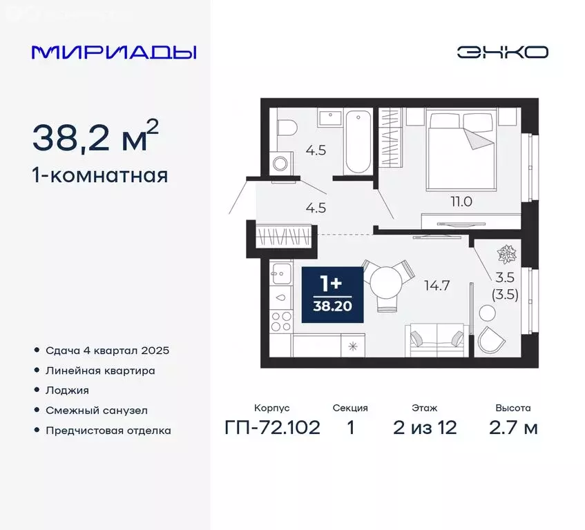 1-комнатная квартира: Тюмень, жилой комплекс Мириады (38.2 м) - Фото 0