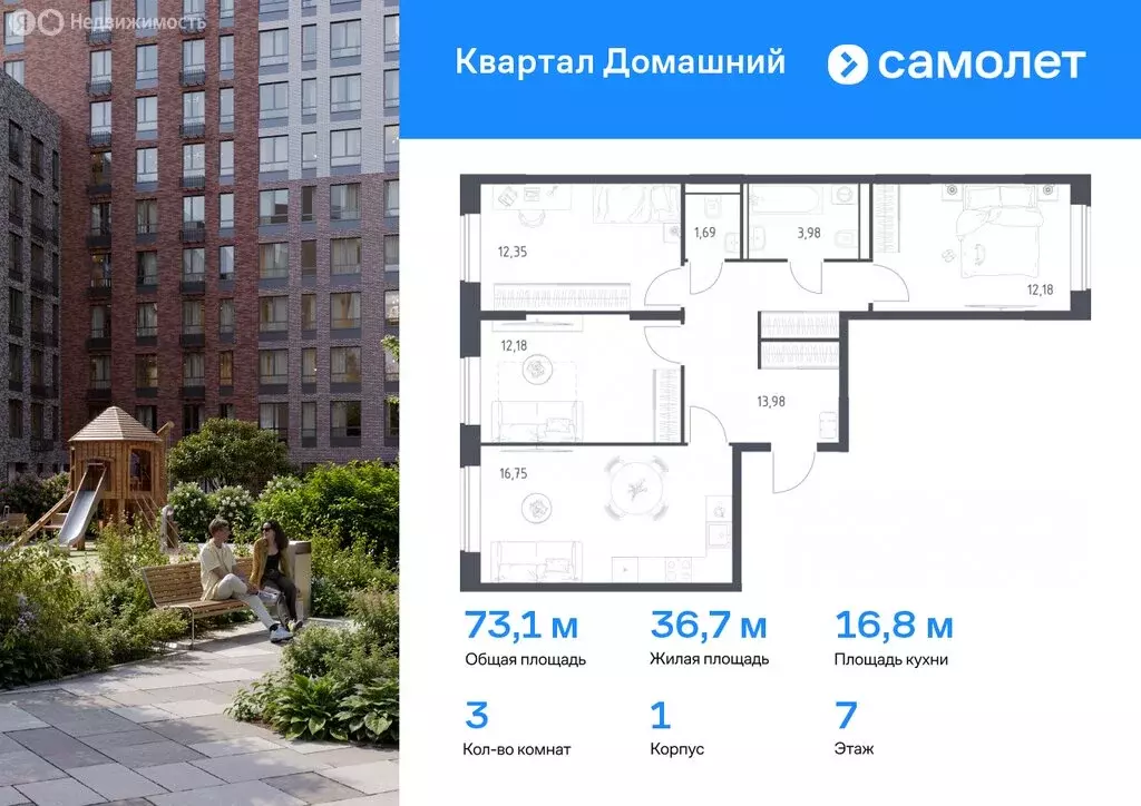 3-комнатная квартира: Москва, ЖК Квартал Домашний, 1 (73.11 м) - Фото 0