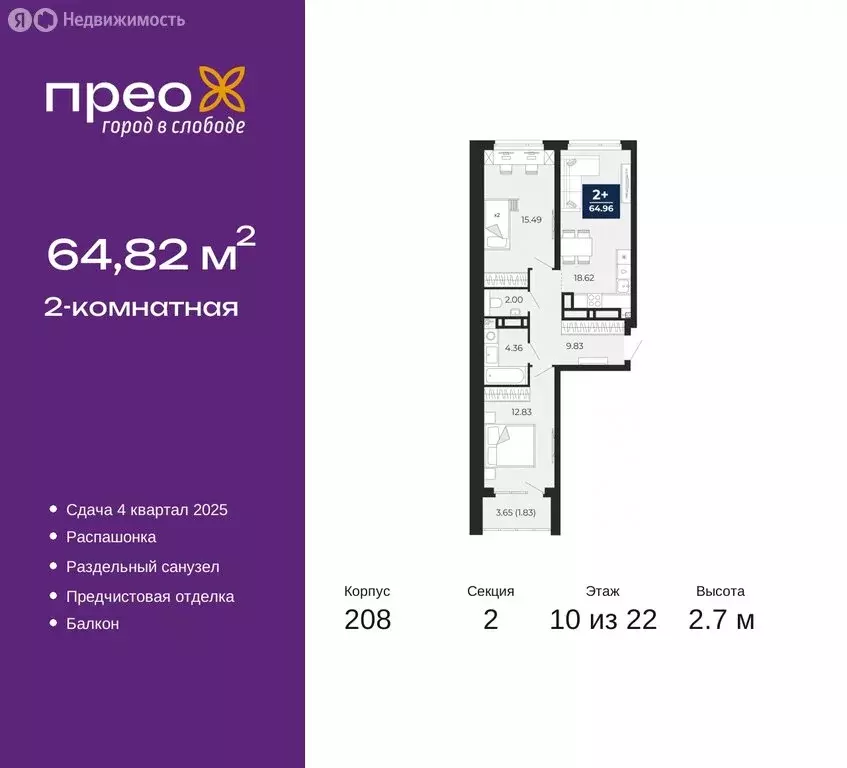 2-комнатная квартира: Тюмень, микрорайон Ямальский-2 (64.82 м) - Фото 0