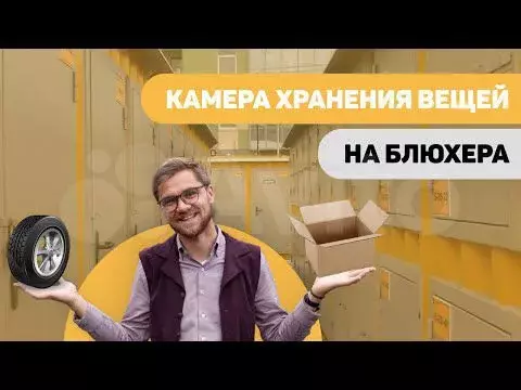 Контейнер для хранения вещей, 2.5 м - Фото 1