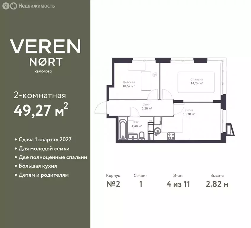 2-комнатная квартира: Сертолово, жилой комплекс Верен Норт Сертолово ... - Фото 0