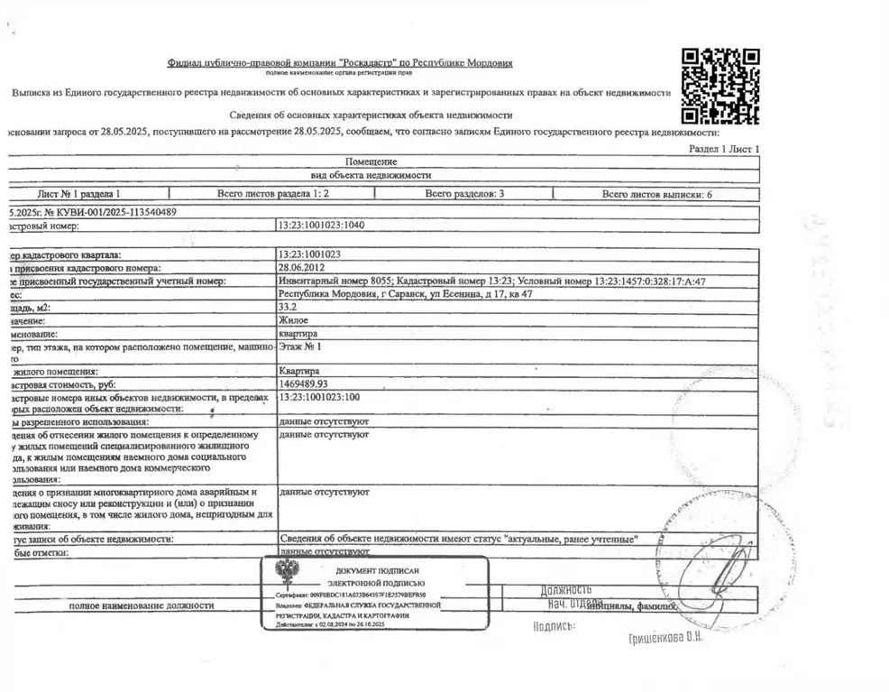 Свободной планировки кв. Мордовия, Саранск ул. Есенина, 17 (33.2 м) - Фото 0