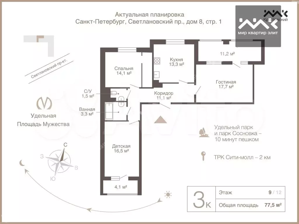 3-к. квартира, 77,5 м, 9/12 эт. - Фото 0