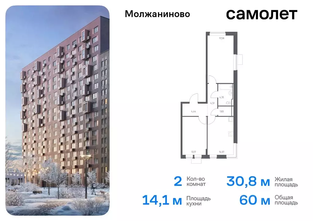 2-к кв. Москва Молжаниново жилой комплекс, к6 (59.95 м) - Фото 0