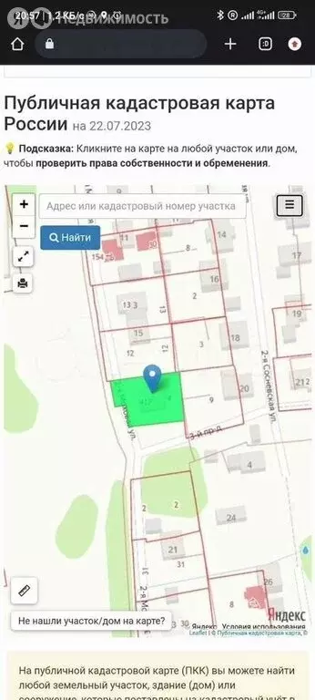 Участок в Иваново, 2-я Моховая улица, 17 (6 м) - Фото 2