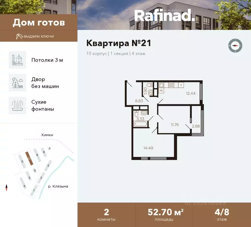 2-к кв. Московская область, Химки ул. Генерала Дьяконова, 7 (52.7 м) - Фото 0