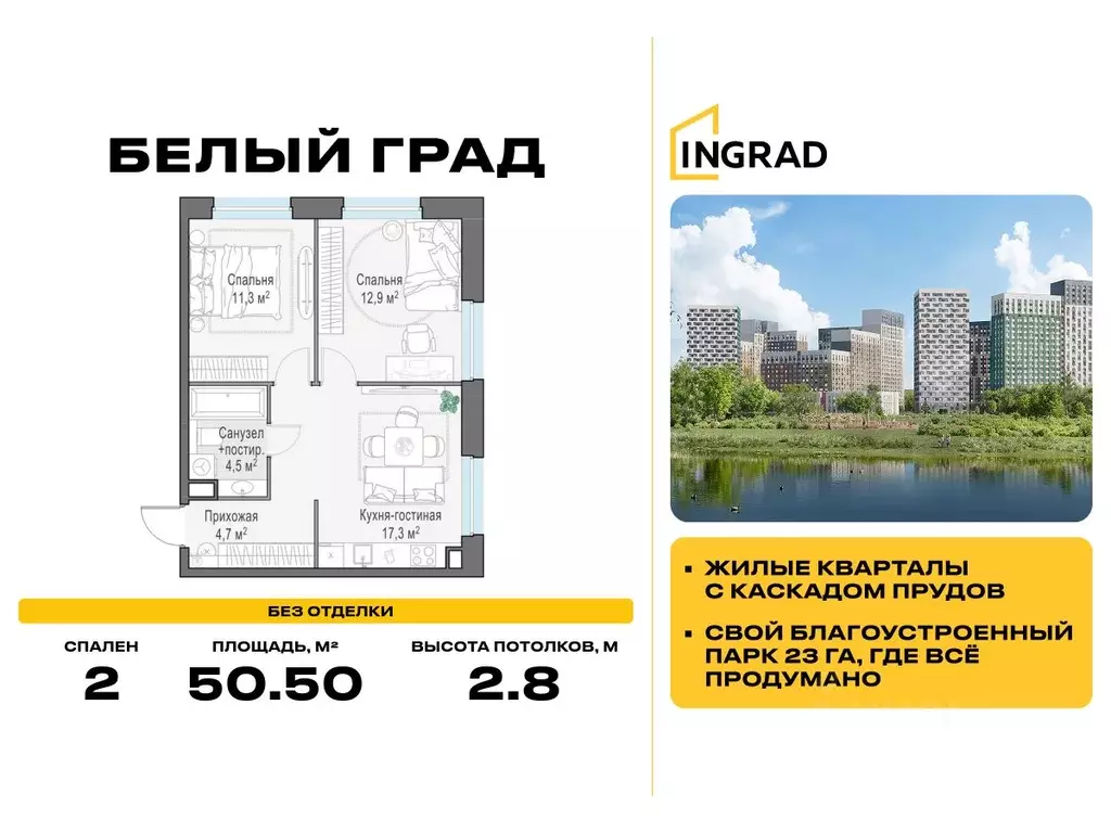 2-к кв. Московская область, Мытищи Белый Grad жилой комплекс, 12.1 ... - Фото 1