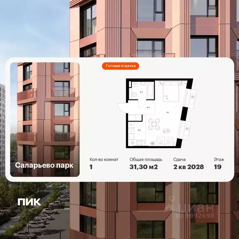 1-к кв. Москва Саларьево Парк жилой комплекс, 73 (31.3 м) - Фото 1