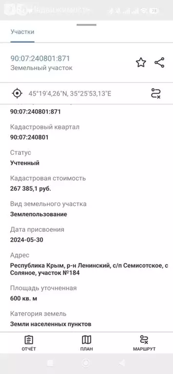 Участок в Ленинский район, Семисотское сельское поселение, село ... - Фото 2