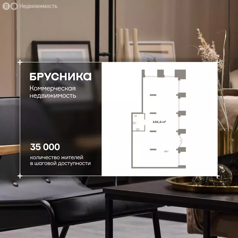 Помещение свободного назначения (131.2 м) - Фото 1