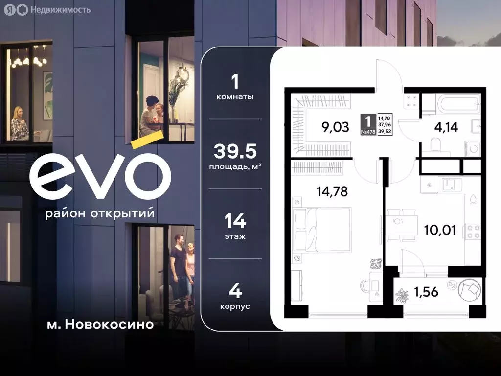1-комнатная квартира: Реутов, 3-й микрорайон, ЖК Эво, к4 (39.52 м) - Фото 1