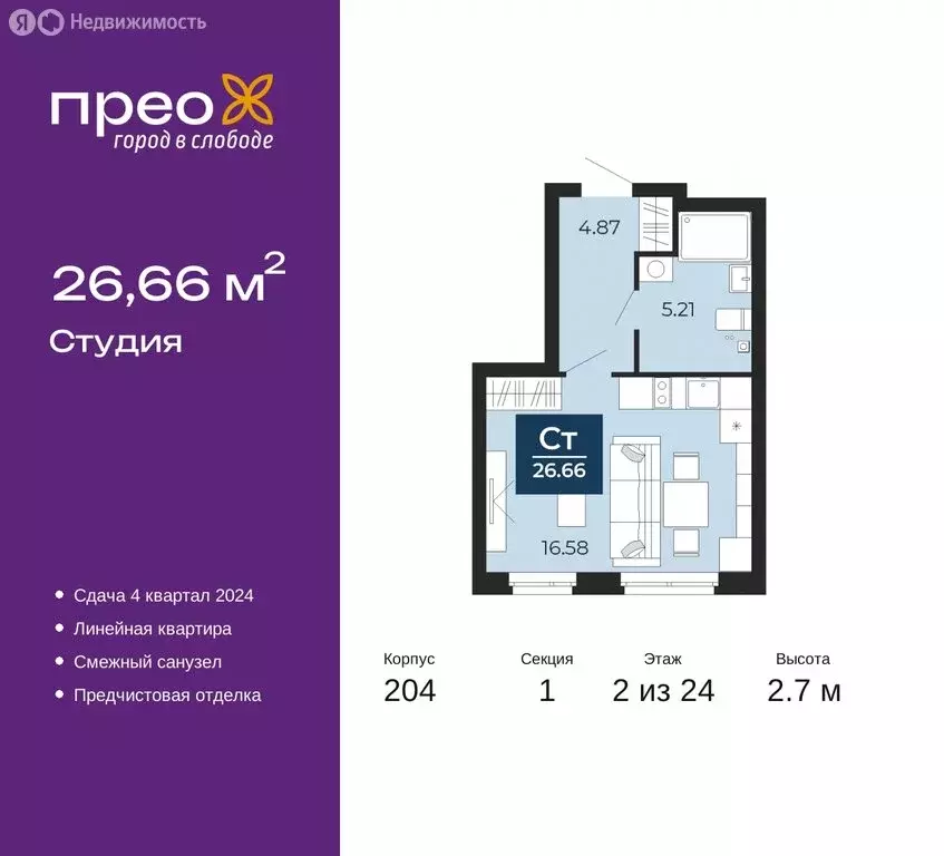 Квартира-студия: Тюмень, улица Фармана Салманова, 15 (26.66 м) - Фото 0