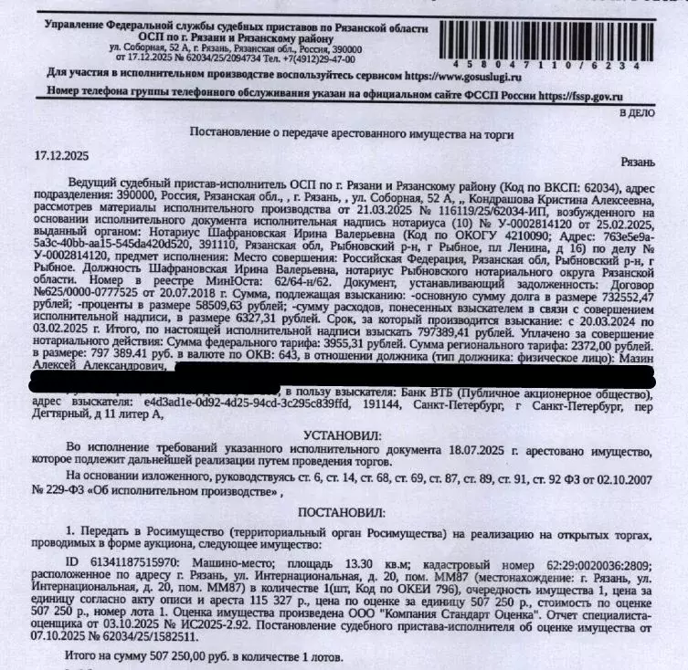 Гараж в Рязанская область, Рязань Интернациональная ул., 20 (13 м) - Фото 1