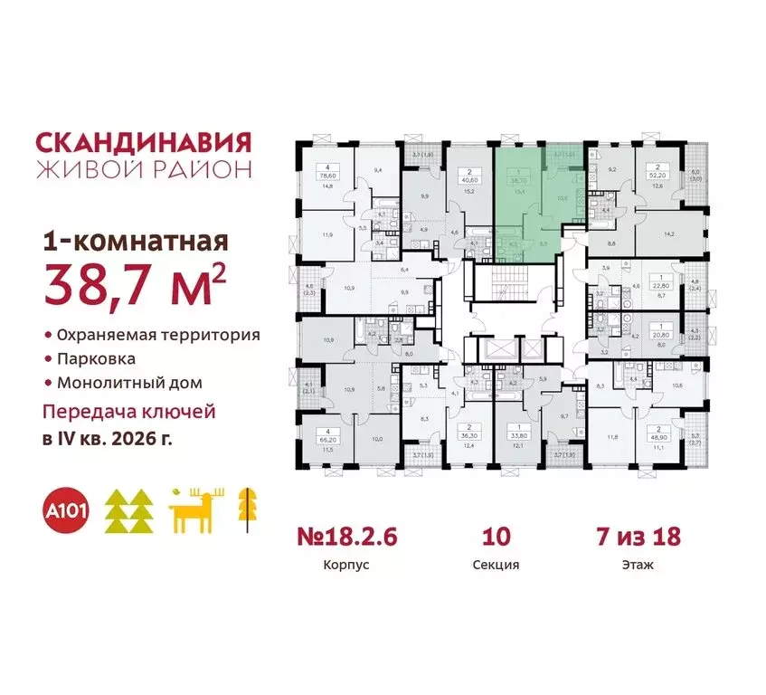1-комнатная квартира: жилой комплекс Скандинавия, 18.2.2 (38.7 м) - Фото 1