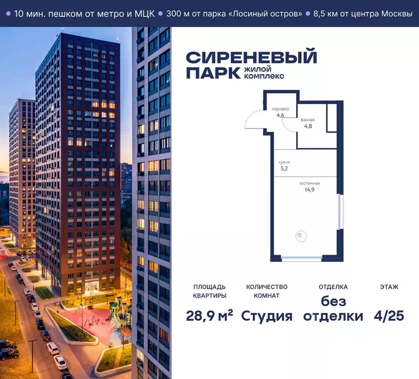 Студия Москва Сиреневый парк жилой комплекс (28.9 м) - Фото 0