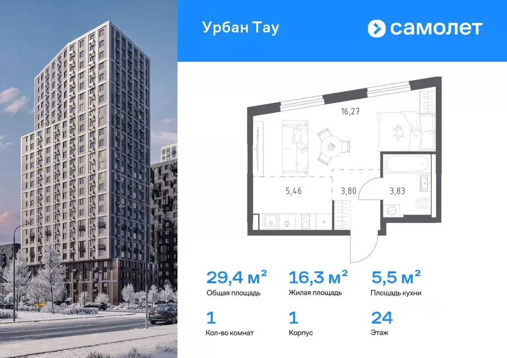 Студия Башкортостан, Уфа ул. Минигали Губайдуллина, 8к9 (29.36 м) - Фото 1