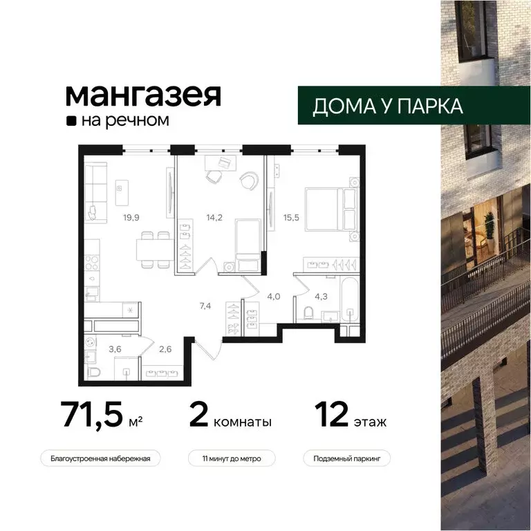 2-комнатная квартира: Москва, Ленинградское шоссе, 57с22 (71.5 м) - Фото 0