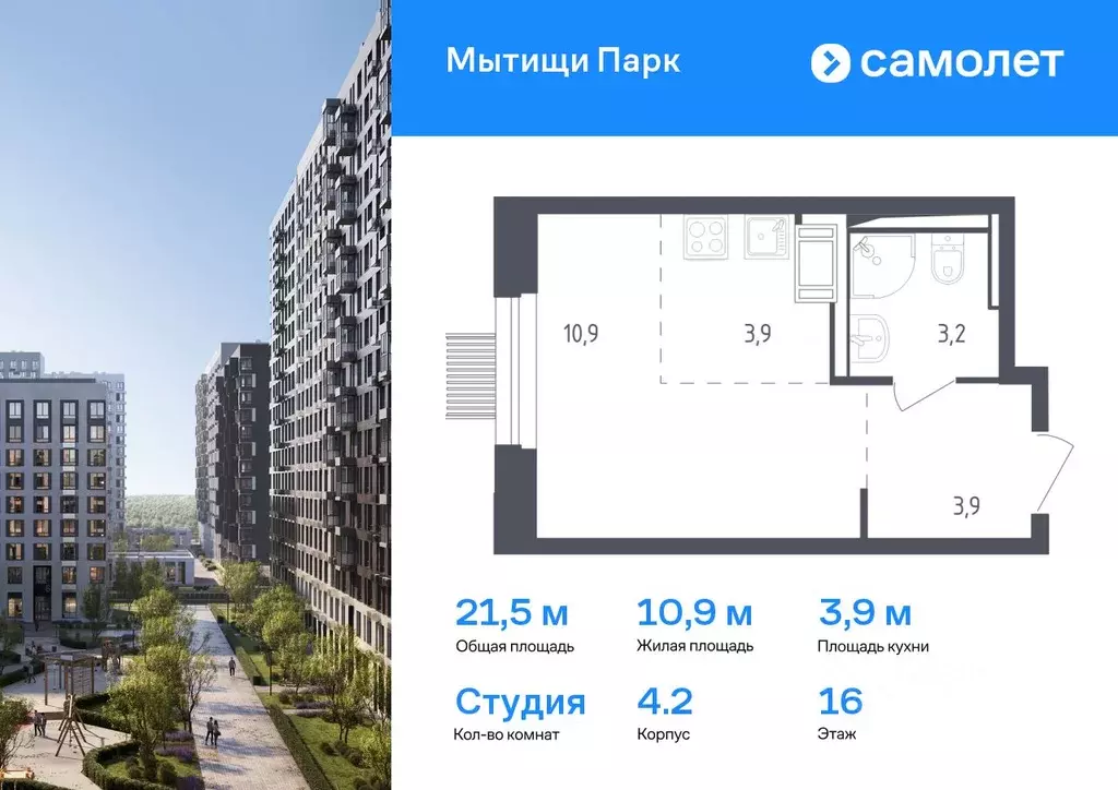 Студия Московская область, Мытищи Мытищи Парк жилой комплекс (21.5 м) - Фото 0