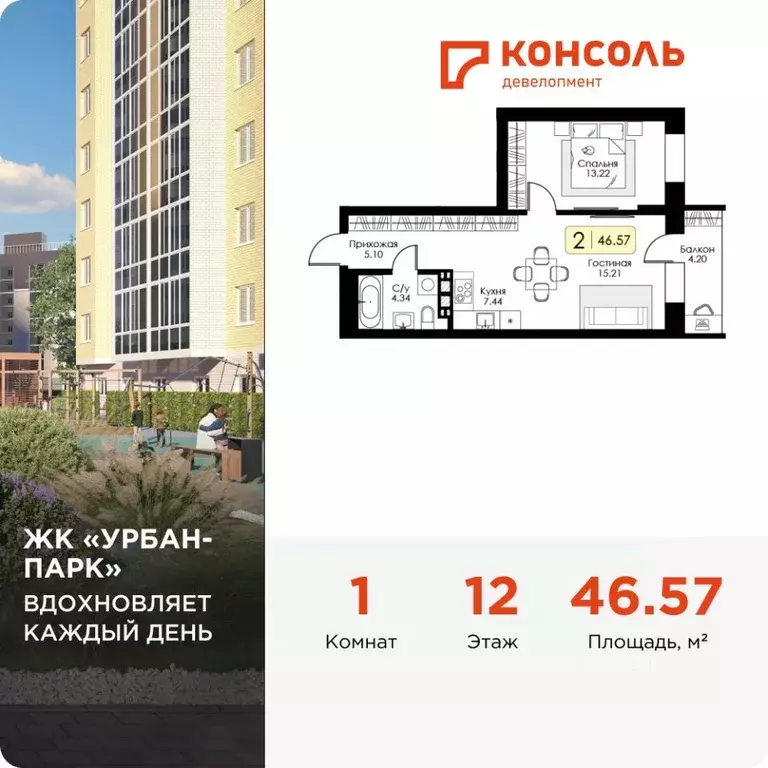 1-к кв. Тверская область, Тверь Урбан Парк жилой комплекс (46.57 м) - Фото 0