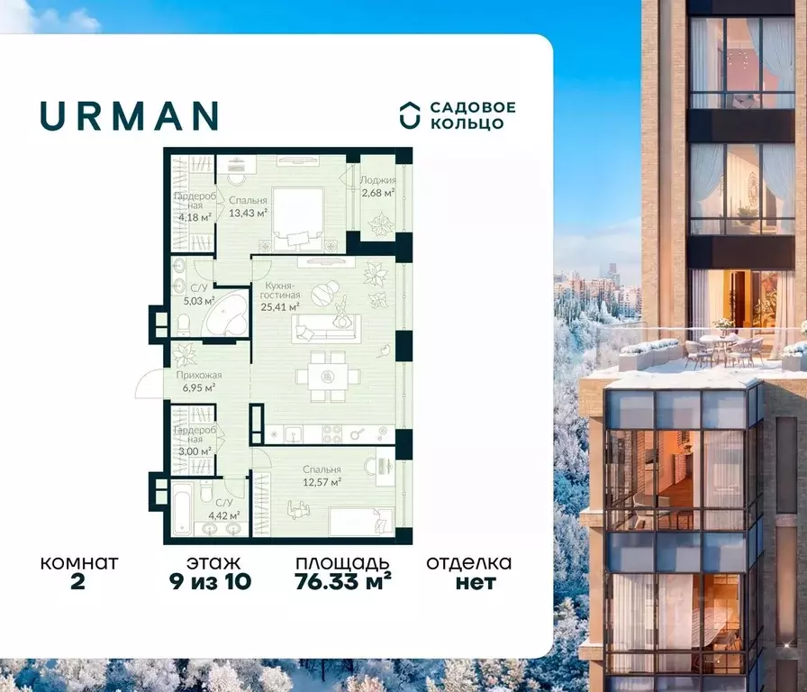 2-к кв. Башкортостан, Уфа Глумилино жилрайон, Урман Сити жилой ... - Фото 1