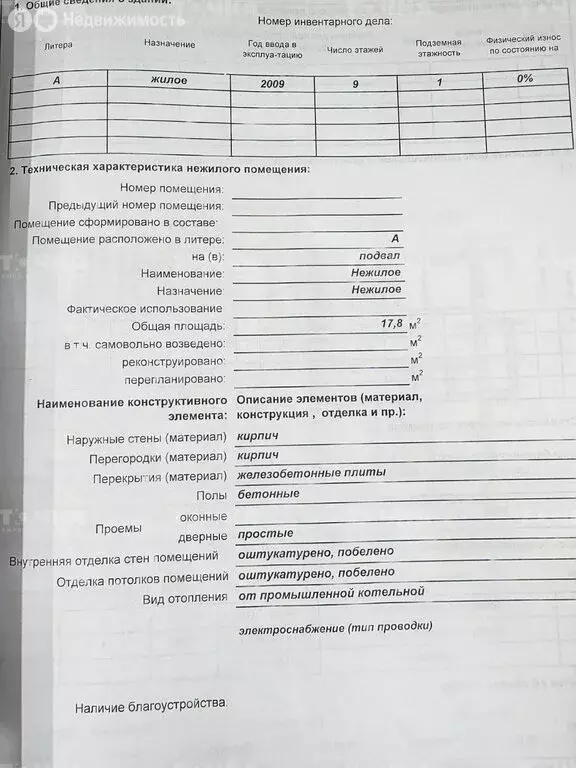 Помещение свободного назначения (17.8 м) - Фото 2