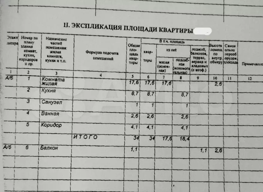 1-к. квартира, 34 м, 6/9 эт. - Фото 1