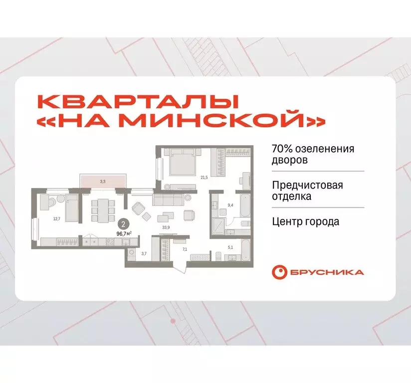 2-комнатная квартира: Тюмень, жилой комплекс На Минской (96.72 м) - Фото 0