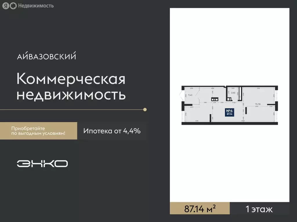 Помещение свободного назначения (87.14 м) - Фото 1