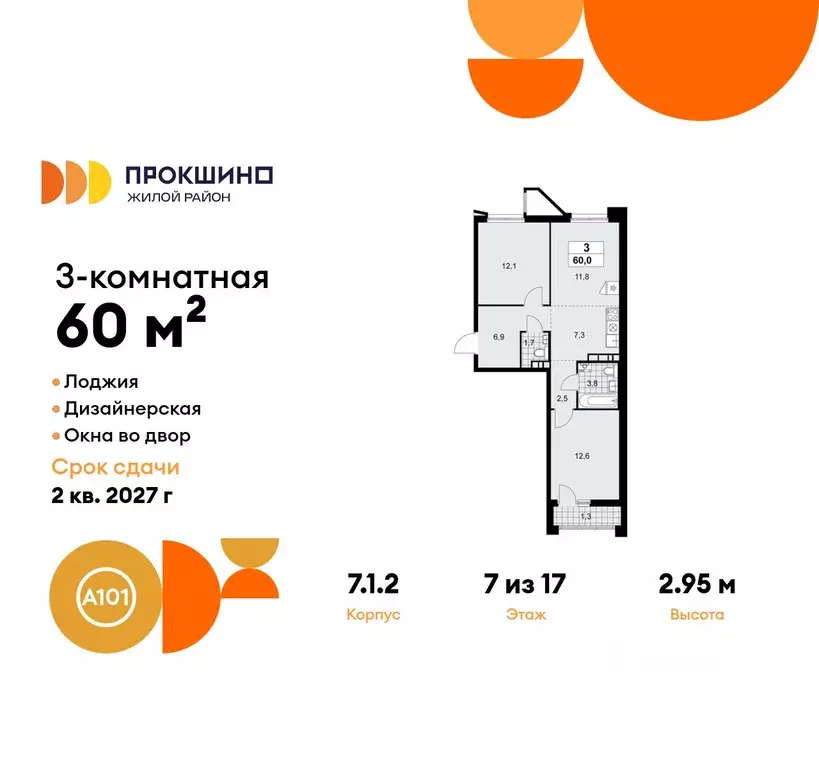 3-к кв. Москва Прокшино жилой комплекс, 7.1.1 (60.0 м) - Фото 0