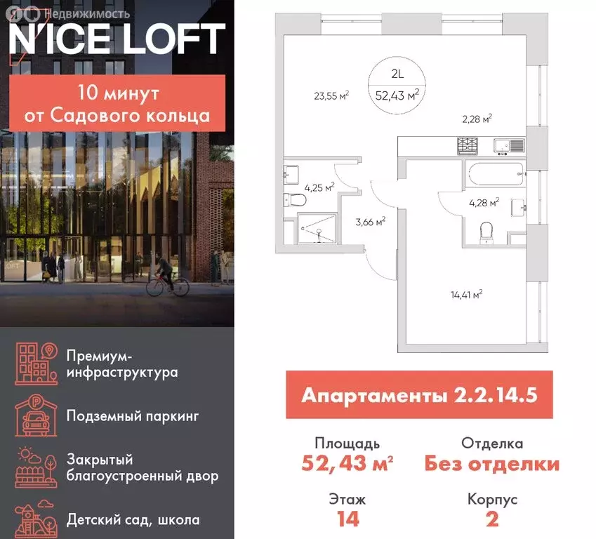 2-комнатная квартира: Москва, Автомобильный проезд, 4 (52.43 м) - Фото 0