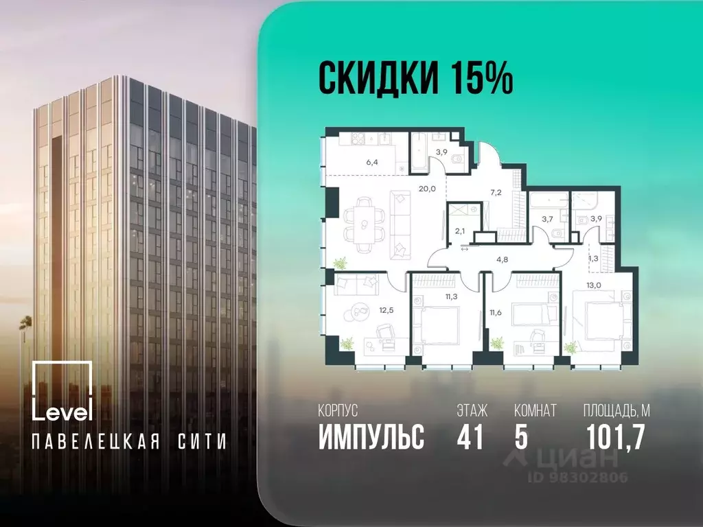 5-к кв. Москва Павелецкая Сити жилой комплекс, к15 (101.7 м) - Фото 1