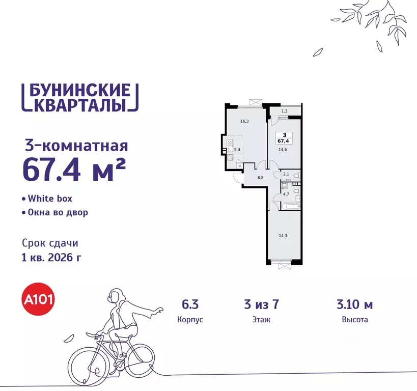 3-к кв. Москва Бунинские Кварталы жилой комплекс, 6.1 (67.4 м) - Фото 0