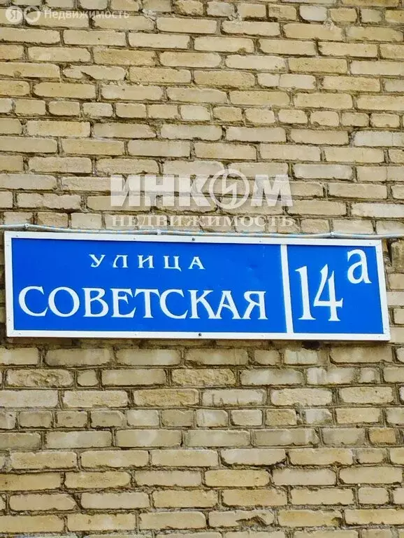 1-комнатная квартира: Электросталь, Советская улица, 14А (39.2 м) - Фото 0