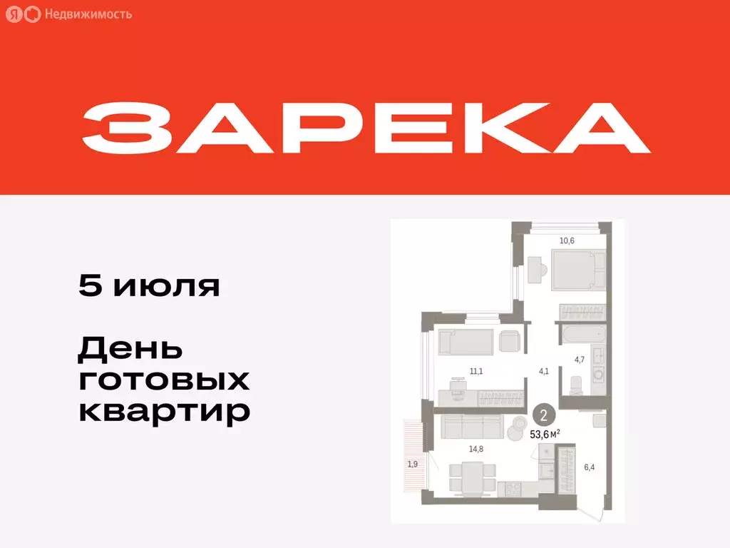 2-комнатная квартира: Тюмень, жилой комплекс Зарека (53.61 м) - Фото 0