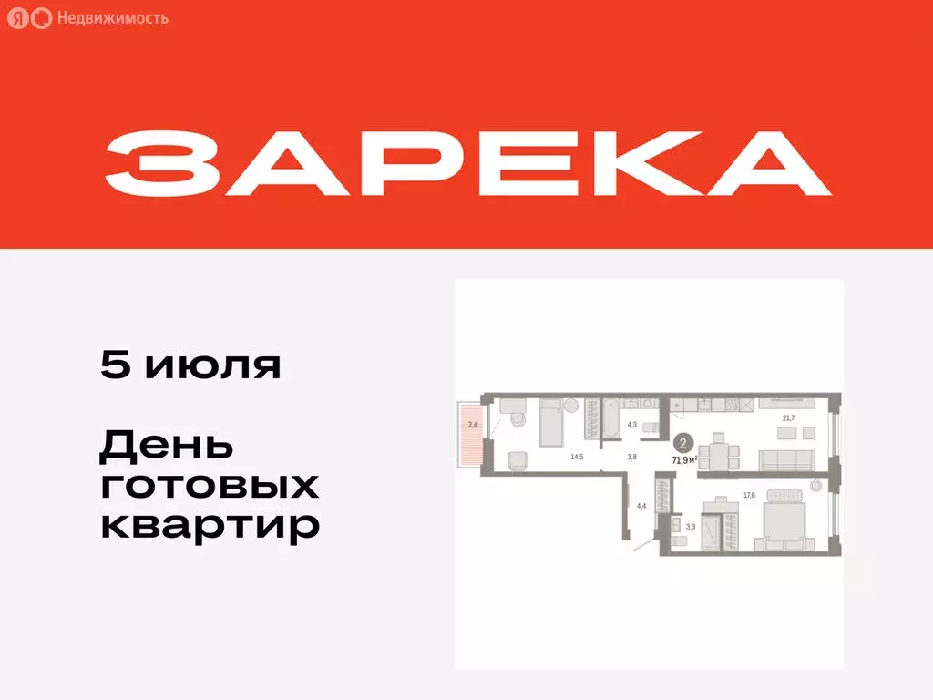 2-комнатная квартира: Тюмень, Мысовская улица, 26к2 (71.94 м) - Фото 0