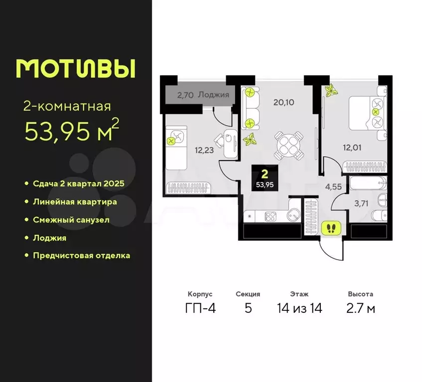 2-к. квартира, 54 м, 14/14 эт. - Фото 1