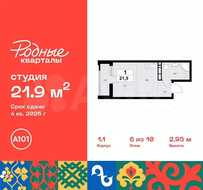 Квартира-студия, 21,9 м, 6/10 эт. - Фото 0