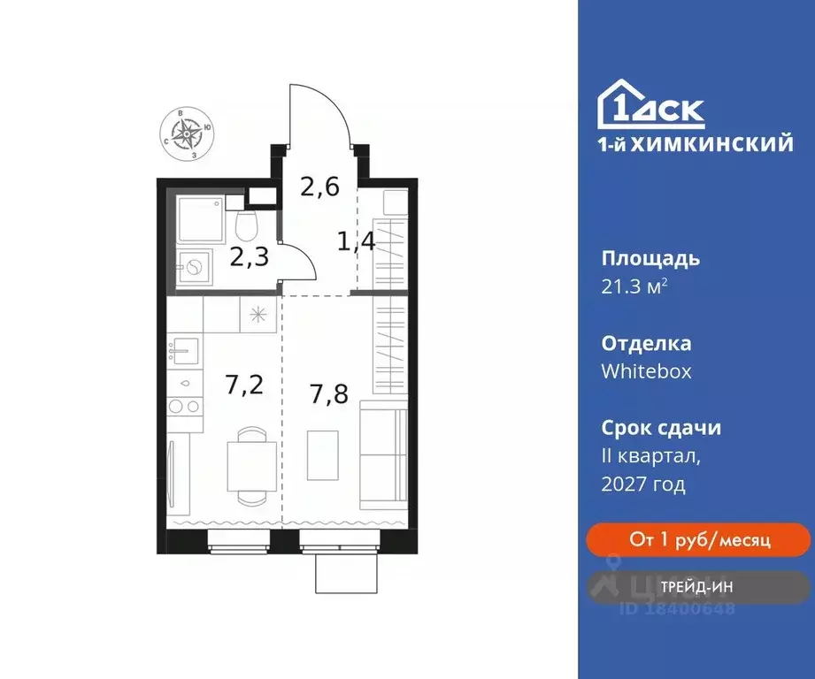 Студия Московская область, Химки Клязьма-Старбеево мкр, Международный ... - Фото 0