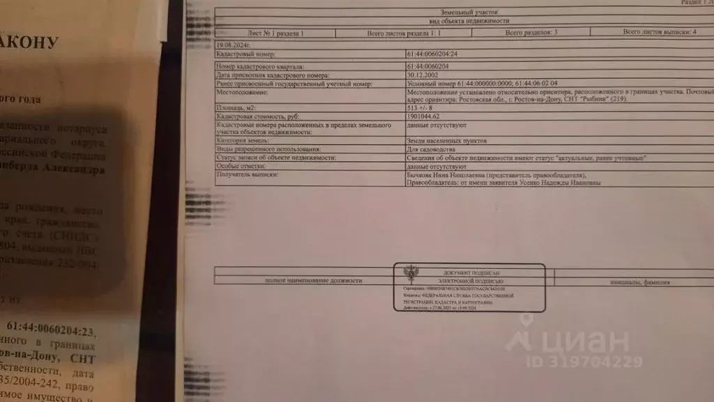 Участок в Ростовская область, Ростов-на-Дону 9-й Лодочный пер., 5 ... - Фото 2