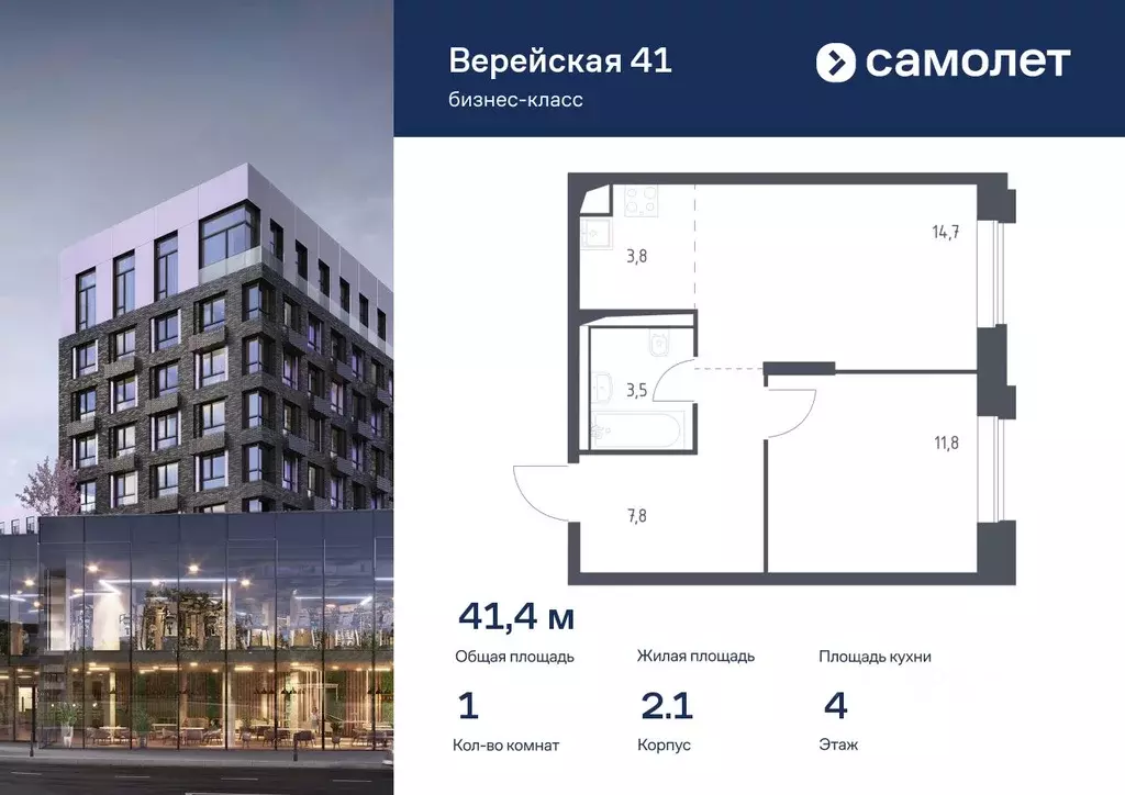 1-к кв. Москва Верейская 41 жилой комплекс, 2.1 (41.36 м) - Фото 0