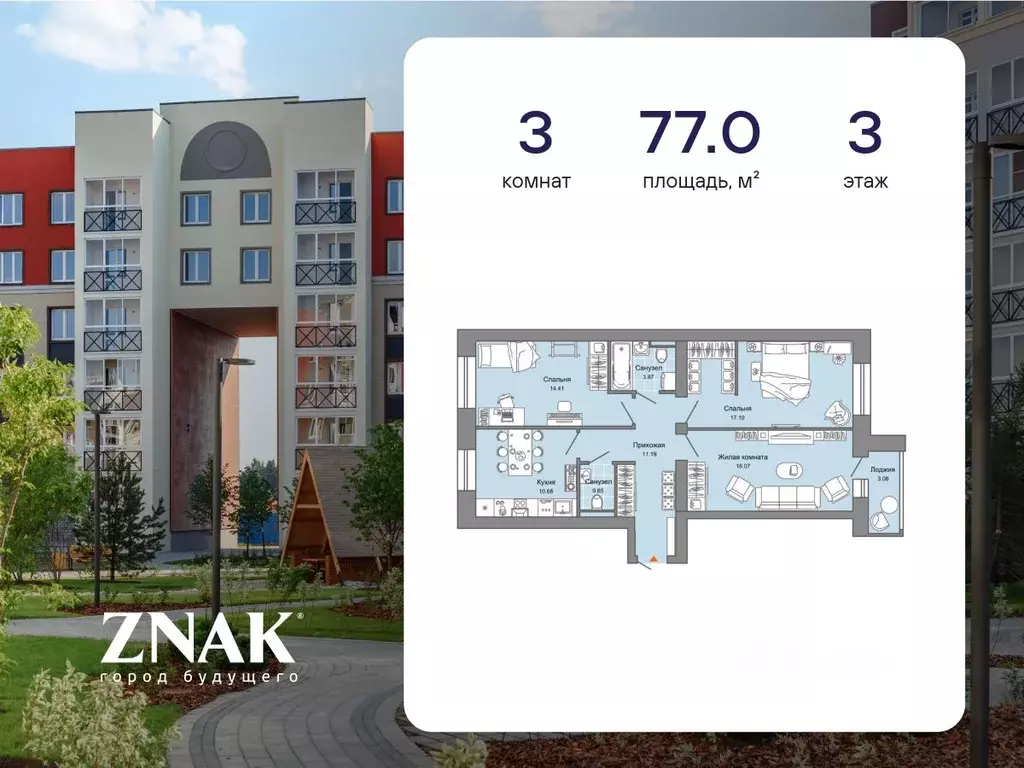 3-к кв. Кировская область, Киров ул. Дмитрия Козулева, 2к2 (77.0 м) - Фото 0