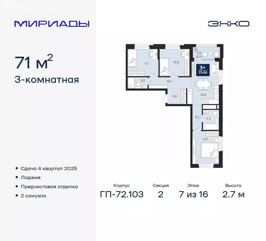 3-комнатная квартира: Тюмень, ЖК Мириады (71 м) - Фото 0