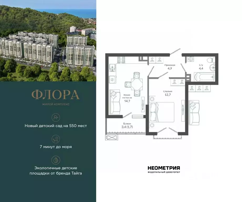 1-к кв. Краснодарский край, Сочи ул. Искры, 66/9к7 (38.0 м) - Фото 1