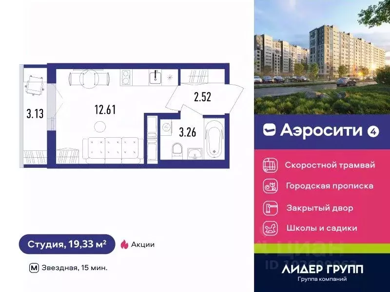 Студия Санкт-Петербург пос. Шушары, Аэросити 4 жилой квартал,  (19.33 ... - Фото 0