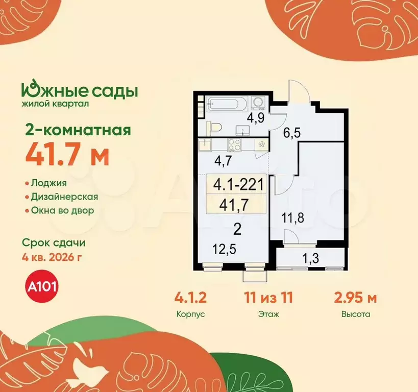 2-к. квартира, 41,7 м, 11/11 эт. - Фото 0