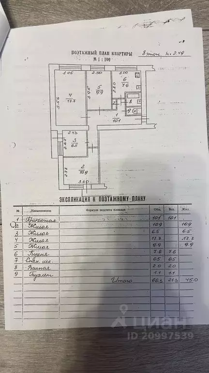 4-к кв. Новгородская область, Великий Новгород просп. Мира, 21 (66.3 ... - Фото 1